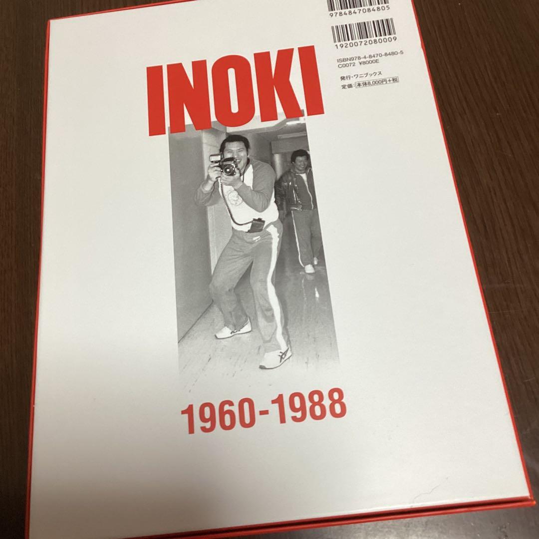 アントニオ猪木写真集1960～1988