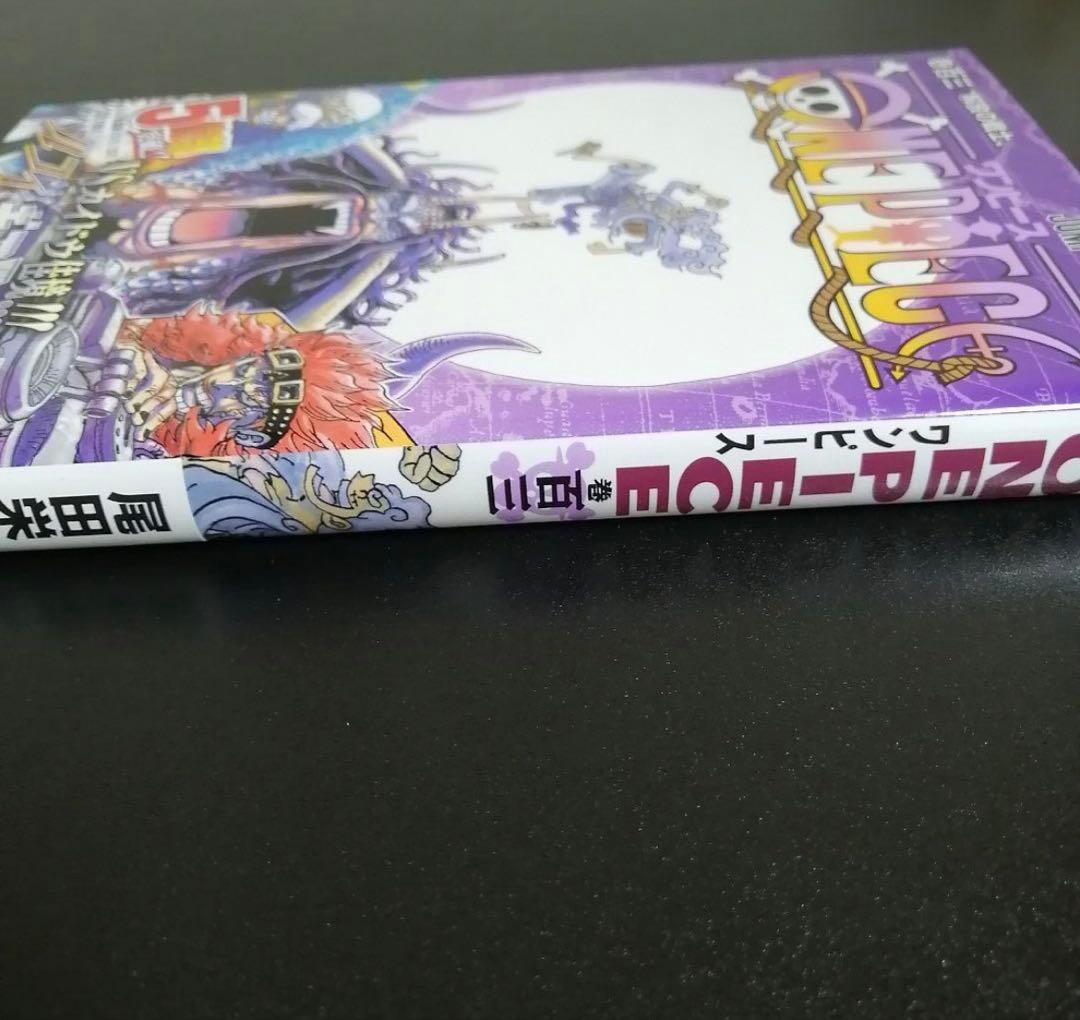 【超希少・初版・帯付き】ONE PIECE ワンピース 103巻 / 尾田栄一郎