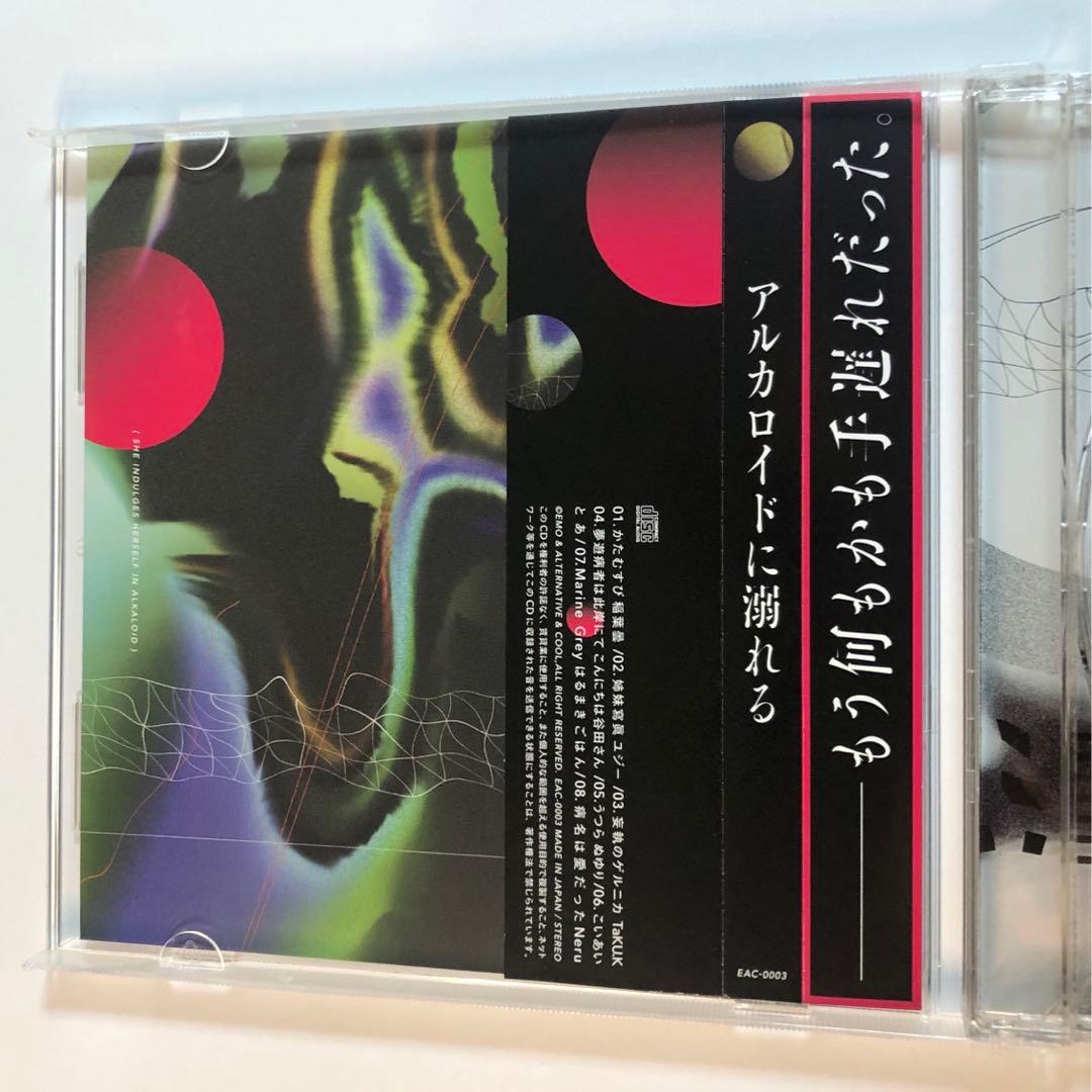 アルカロイドに溺れる　CD