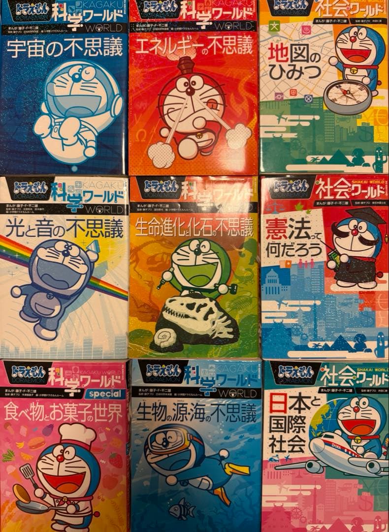 【ドラえもん科学ワールド&社会ワールド】　14冊+おまけ2冊！