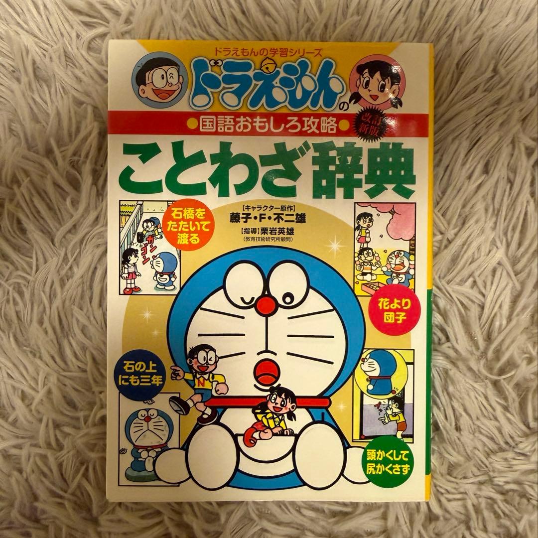 【ドラえもん科学ワールド&社会ワールド】　14冊+おまけ2冊！