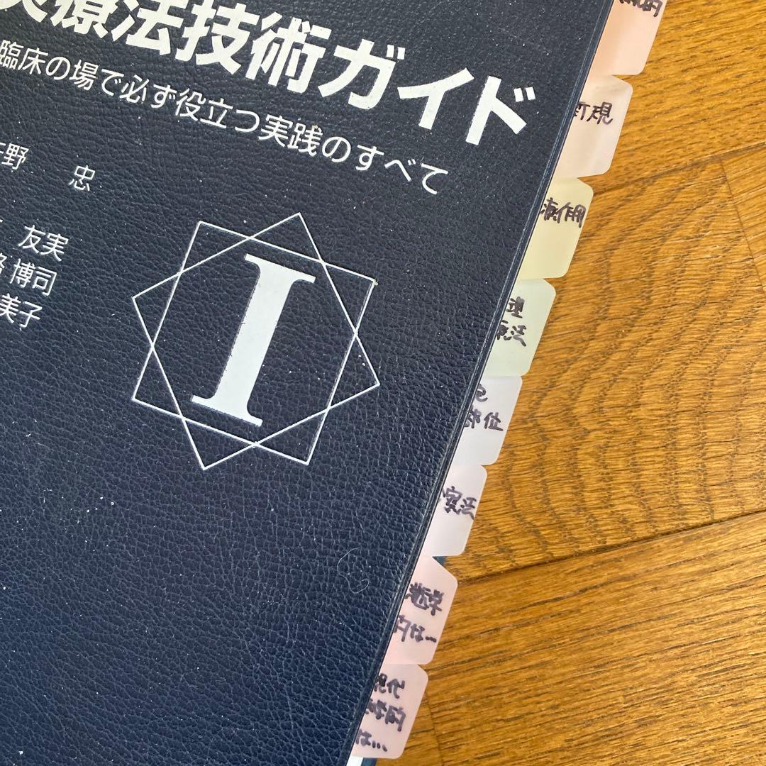 鍼灸療法技術ガイド I・II セット