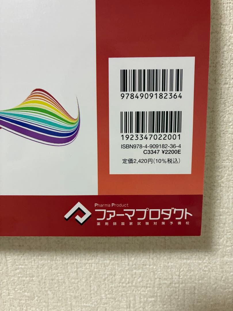 【新品未使用】回数別 過去問「薬剤師国家試験 完全攻略ナビ」