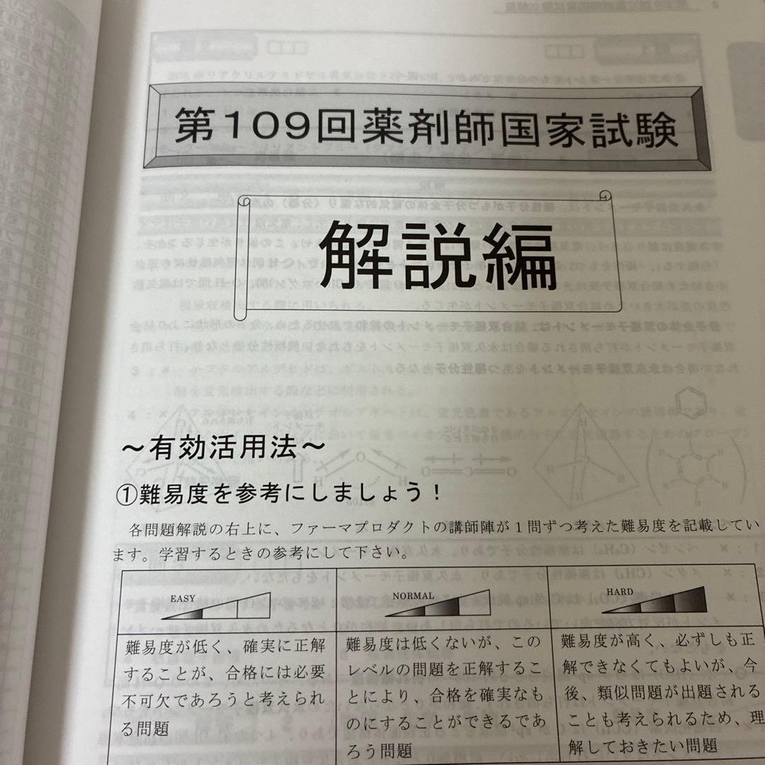 【新品未使用】回数別 過去問「薬剤師国家試験 完全攻略ナビ」