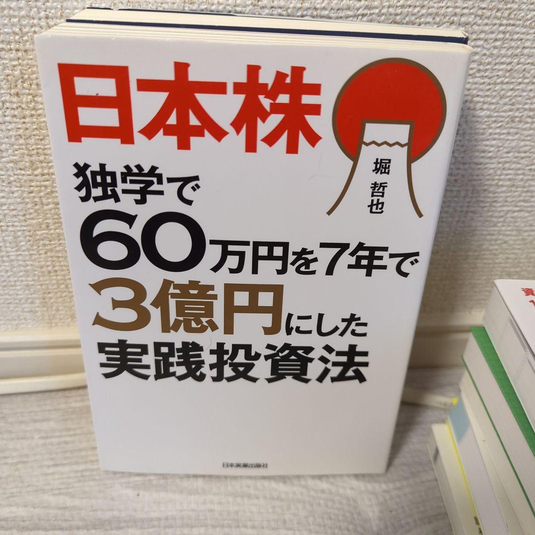 投資、株、経済関連本８冊セット