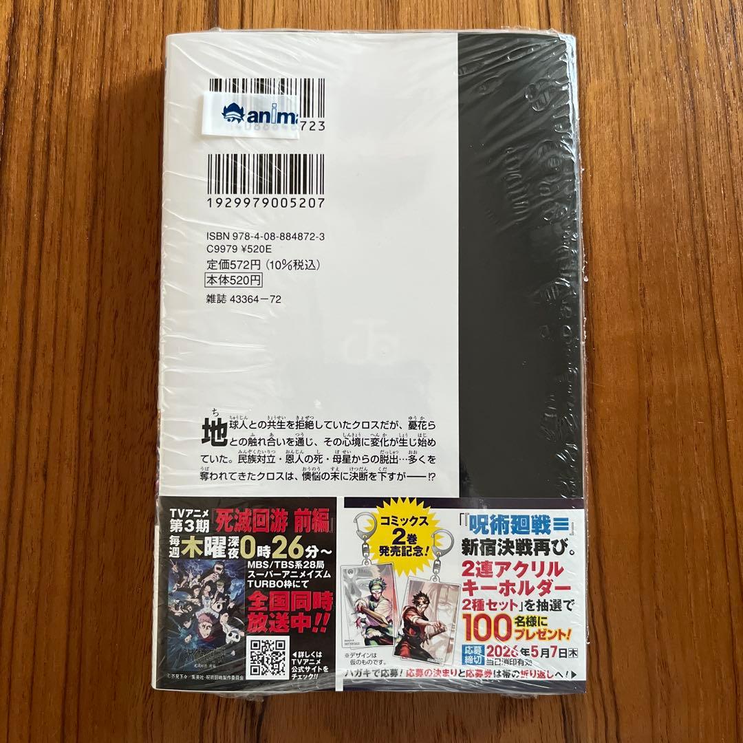 【美品】呪術廻戦　モジュロ　単行本　2巻　初版本