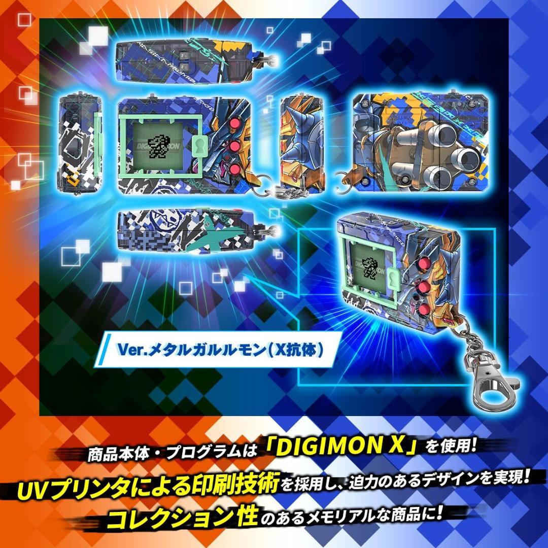 デジタルモンスターX As'Maria EDITION
