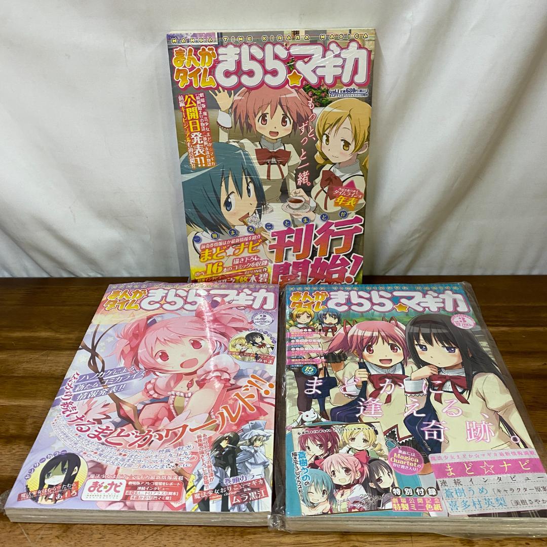 新品未開封 まんがタイムきららマギカ Vol.1～Vol.3
