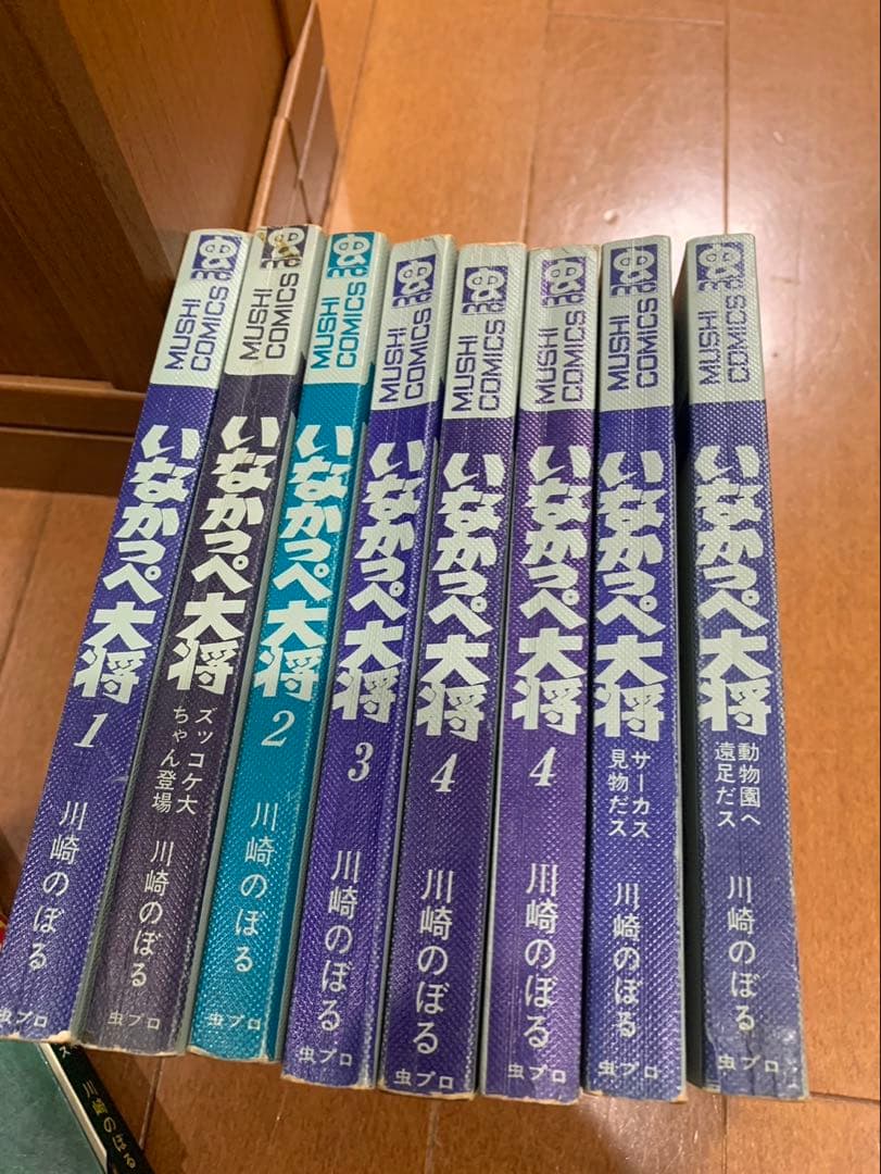 いなかっぺ大将　全6巻＋2冊 川崎のぼる　虫コミックス非貸本