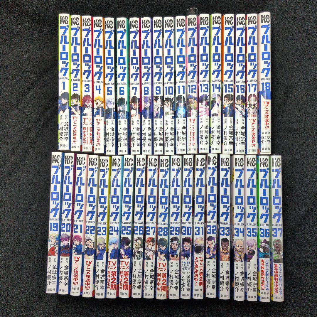 【新品あり】ブルーロック BLUELOCK 1-37巻 全巻セット