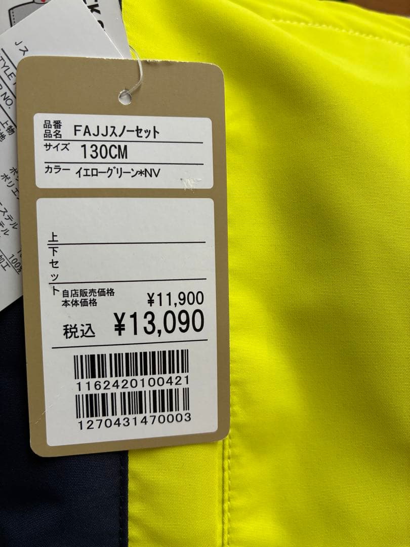 新品未使用　FABLICE スキーウェア サイズ130 蛍光イエロー