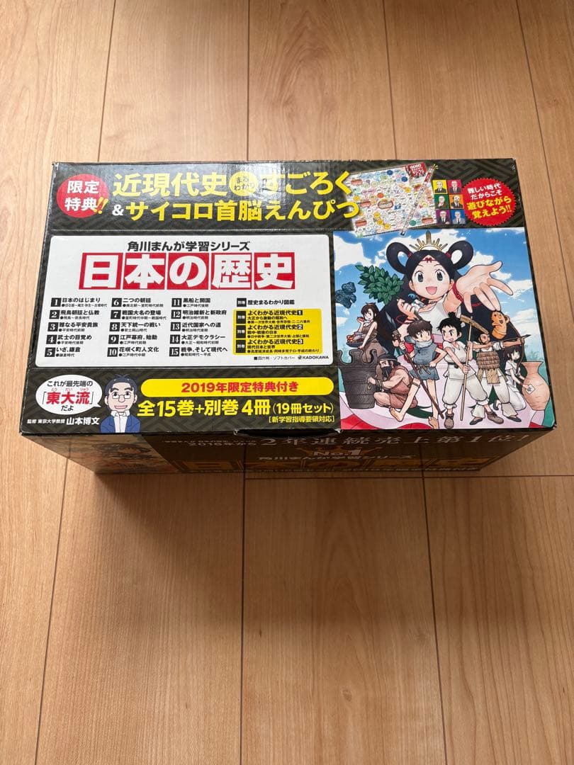 新品同様⭐️綺麗な状態 日本の歴史 全巻セット 15巻 + 別巻4冊 送料込