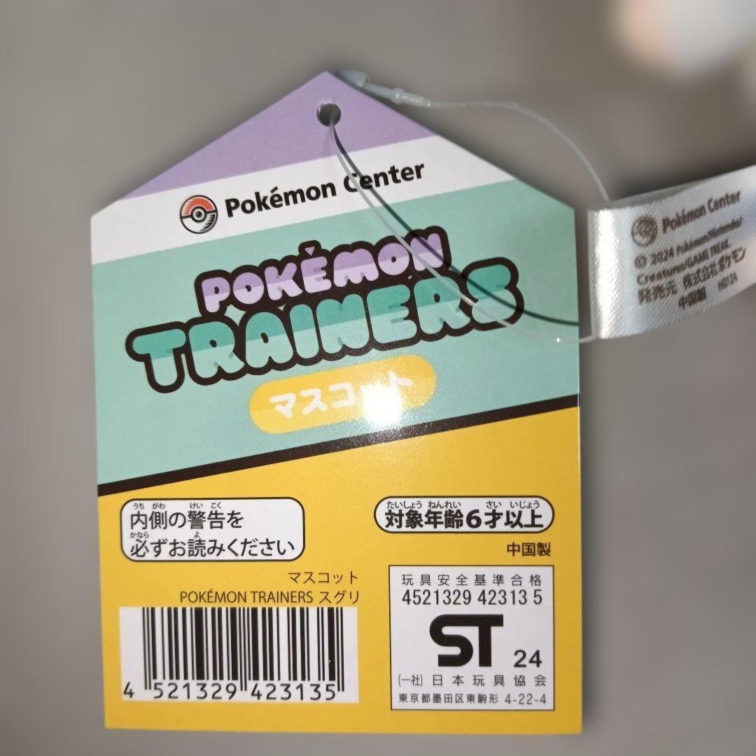 スグリ ぬいぐるみマスコット PokemonTrainers ポケモンセンター