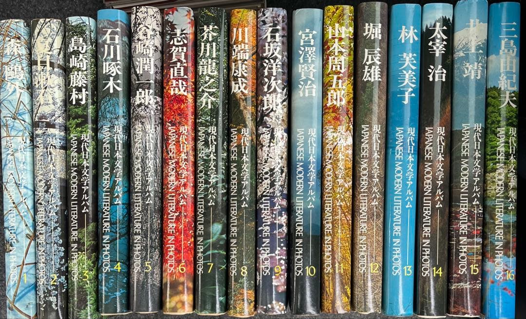 現代日本文学アルバム　全16冊