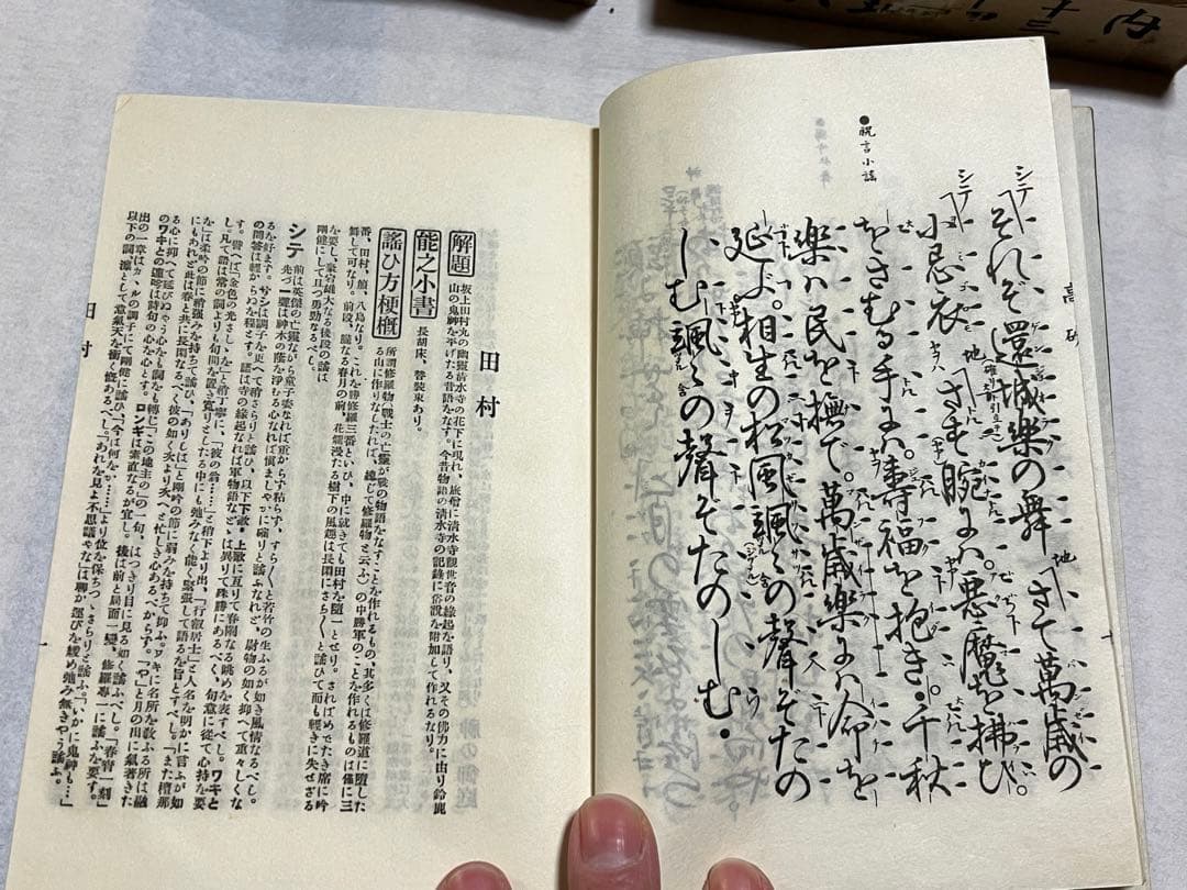まとめ 45冊 観世流改訂謡本 大正14年発行