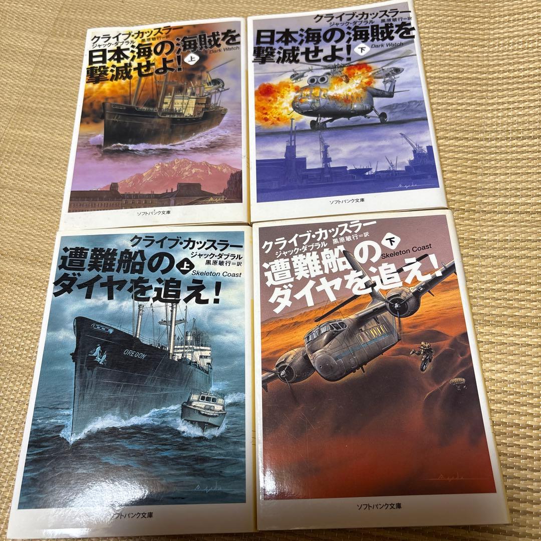 クライブ・カッスラー作品 46冊ソフトバンク文庫4冊と新潮文庫42冊　値下げした