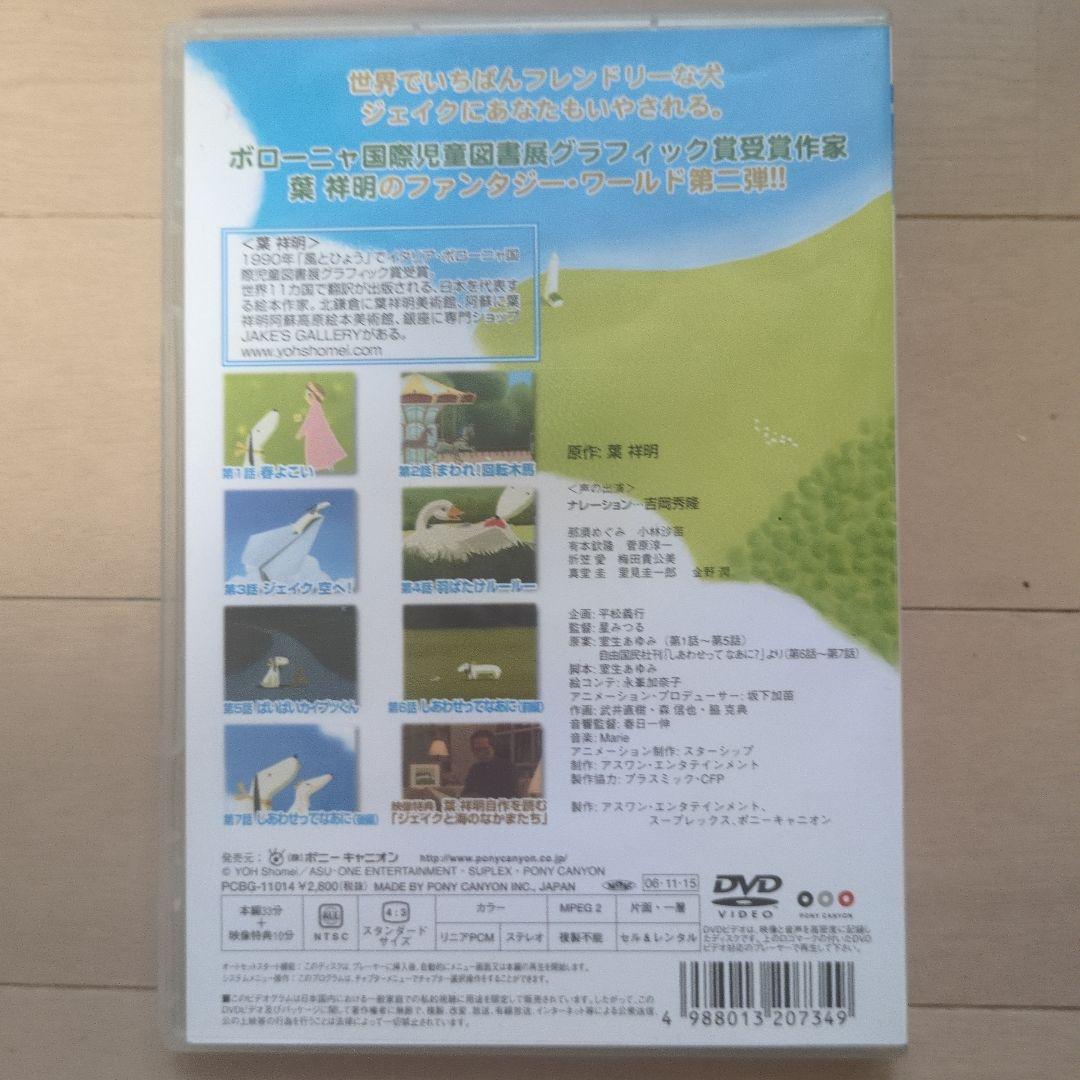 白い犬のジェイク ジェイク空へ!　DVD