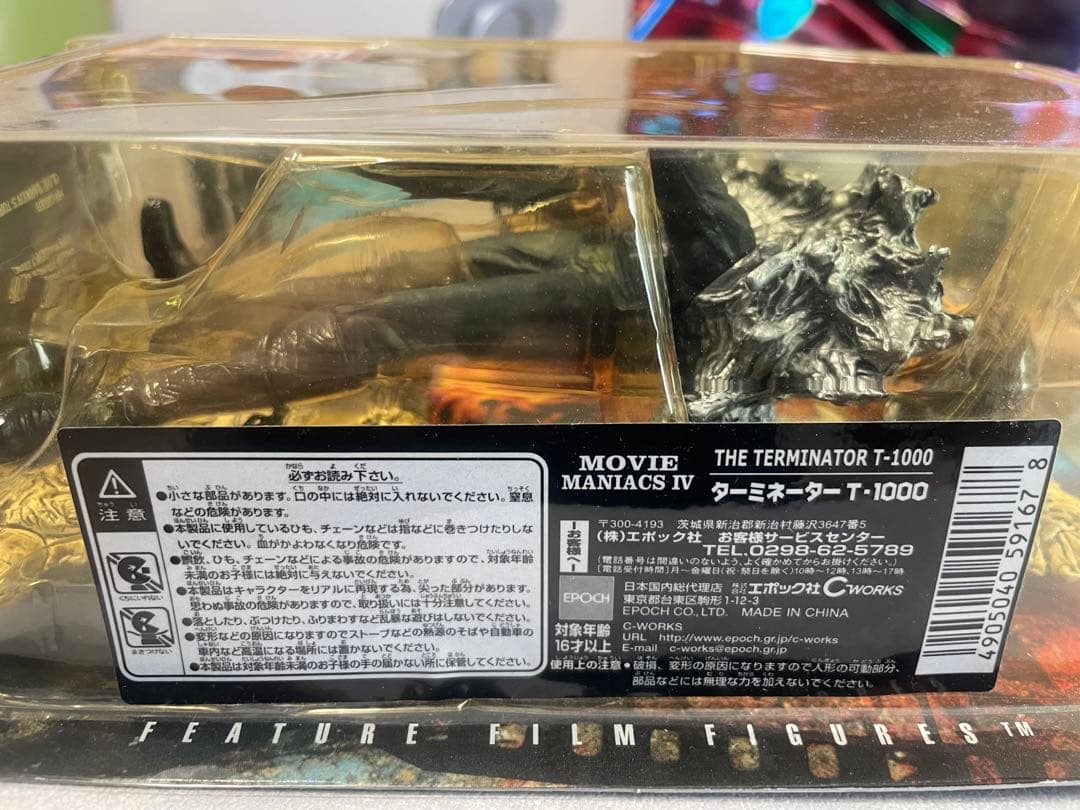 T-800 T-1000 ターミネーター2 フィギュア2体セット