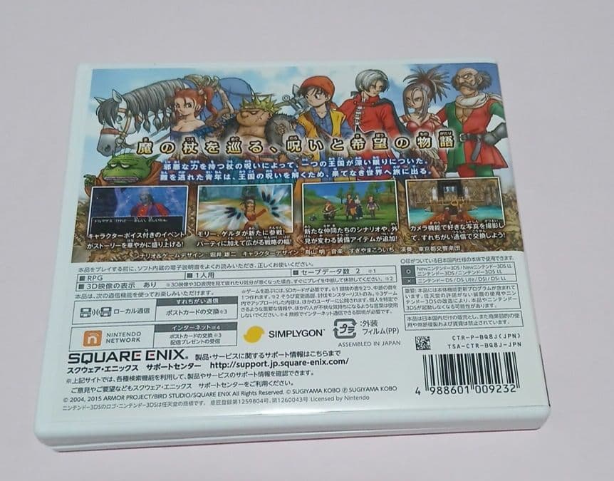 お値下げ中 入手困難【いにしえのロトの剣】入り ドラゴンクエスト8 3DS