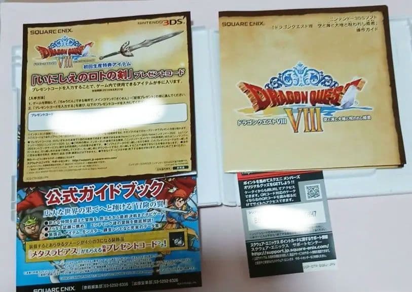 お値下げ中 入手困難【いにしえのロトの剣】入り ドラゴンクエスト8 3DS