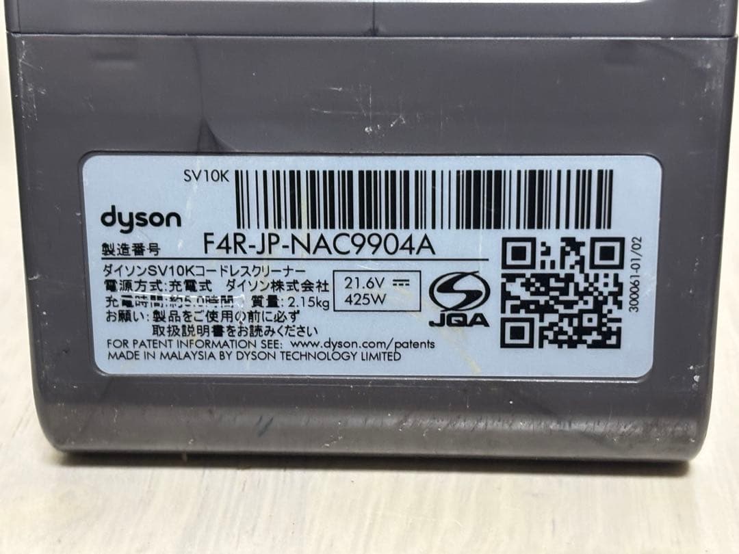 【完全分解洗浄品】ダイソン SV10K 本体