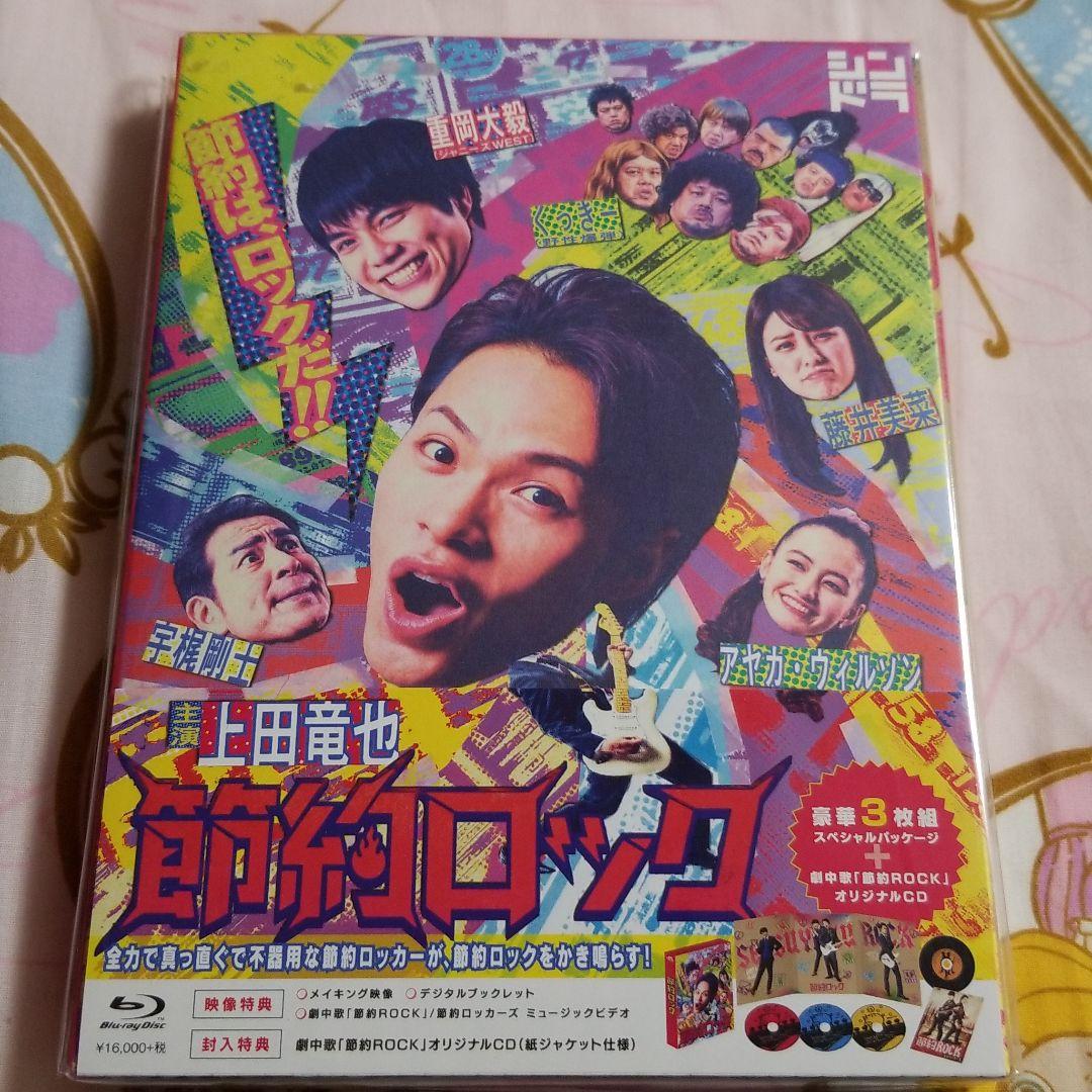 節約ロック Blu-ray BOX〈3枚組〉　新品未開封