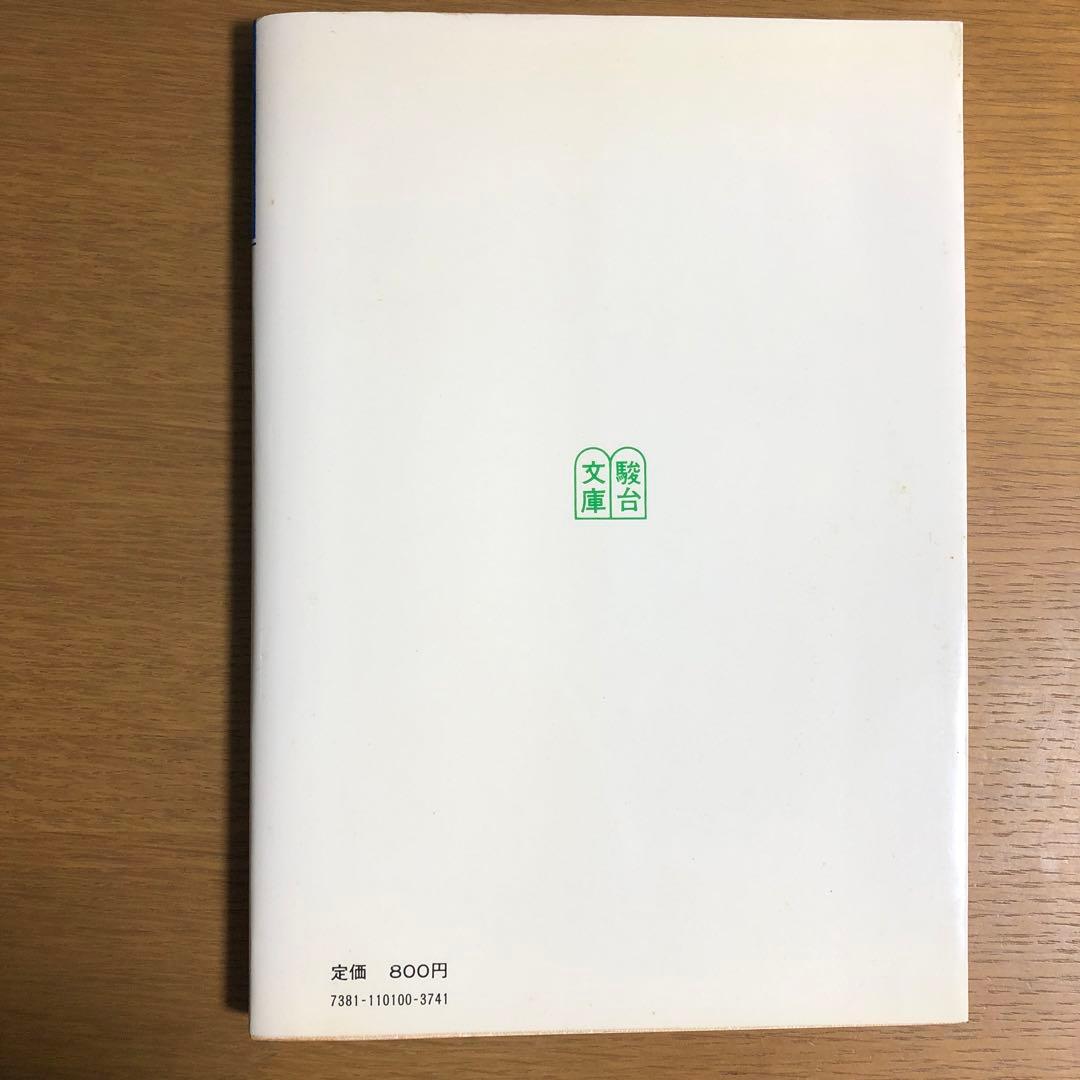 大学入試 現代国語要説　藤田修一著　駿台文庫