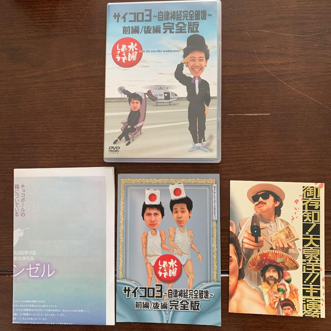 水曜どうでしょう　DVD BOXvol1 ＋　ジャングルリベンジDVD セット