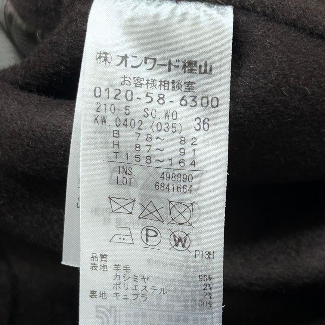 C311 美品 23区 ノーカラーコート ロング丈 ウールカシミヤ 濃茶 L相当