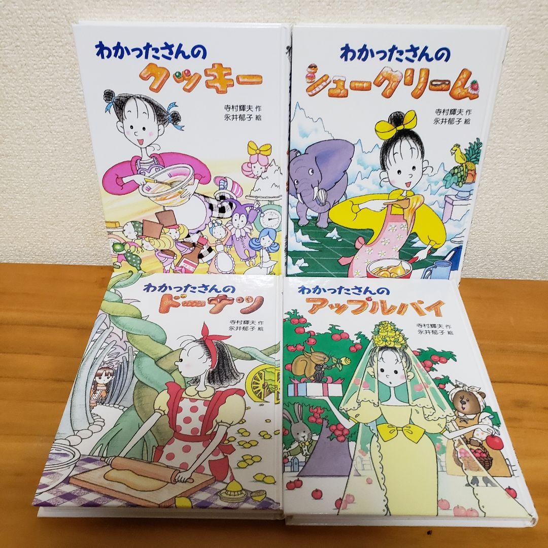 わかったさんシリーズ 10巻 セット 寺村輝夫 永井郁子
