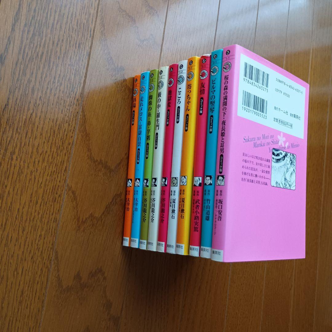 ホーム社 MANGA BUNGO　10冊　太宰治　夏目漱石　坂口安吾　武者小路