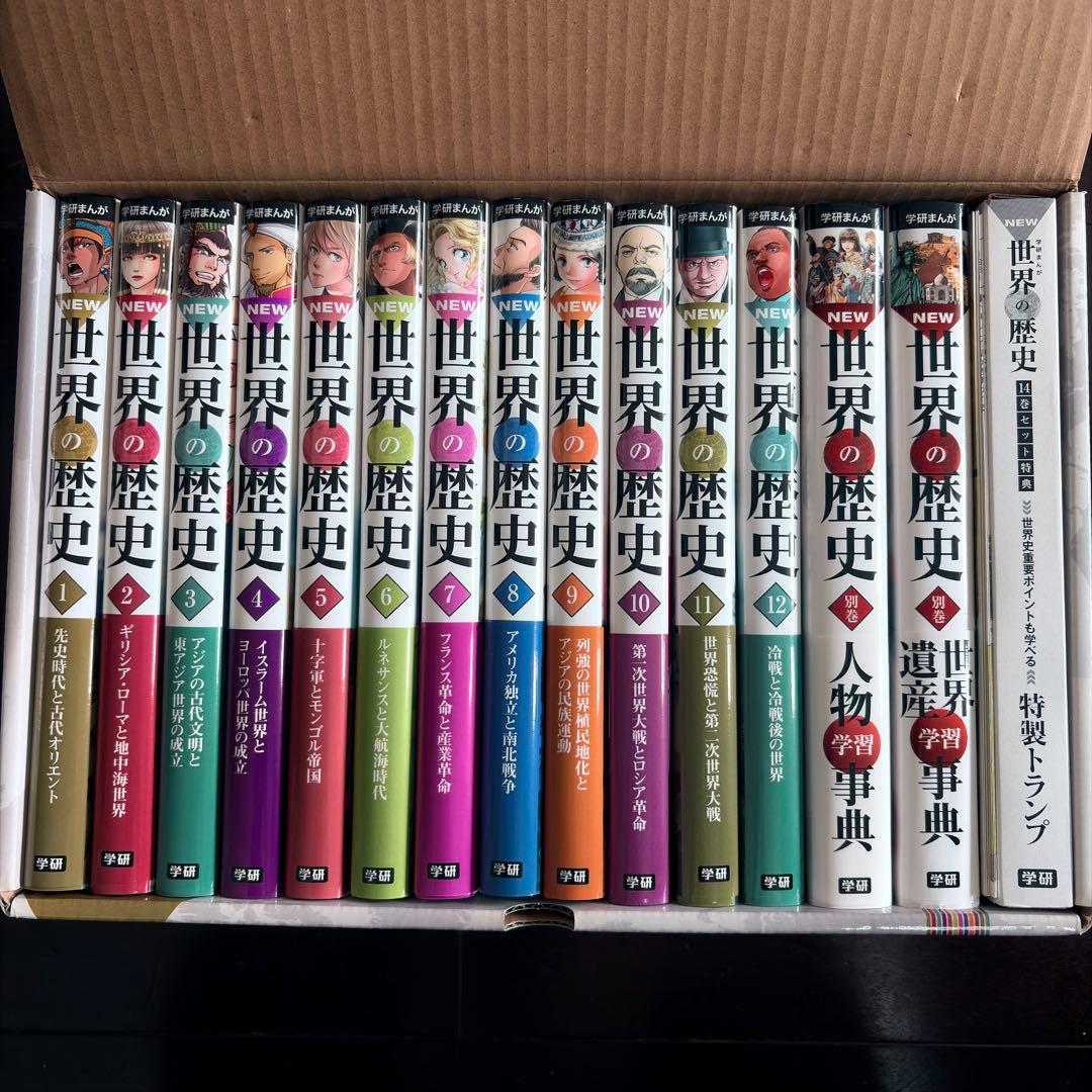 学研漫画NEW世界の歴史全巻セット