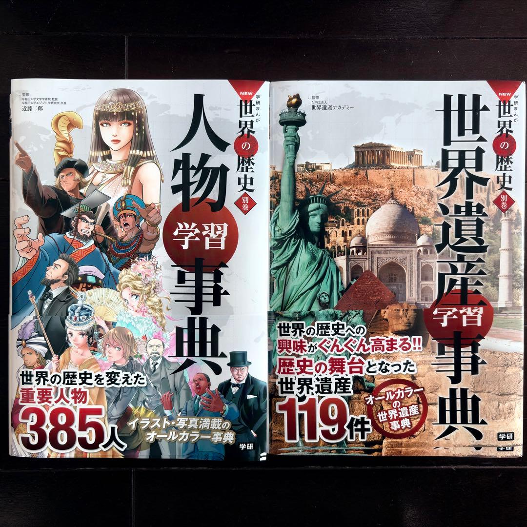 学研漫画NEW世界の歴史全巻セット