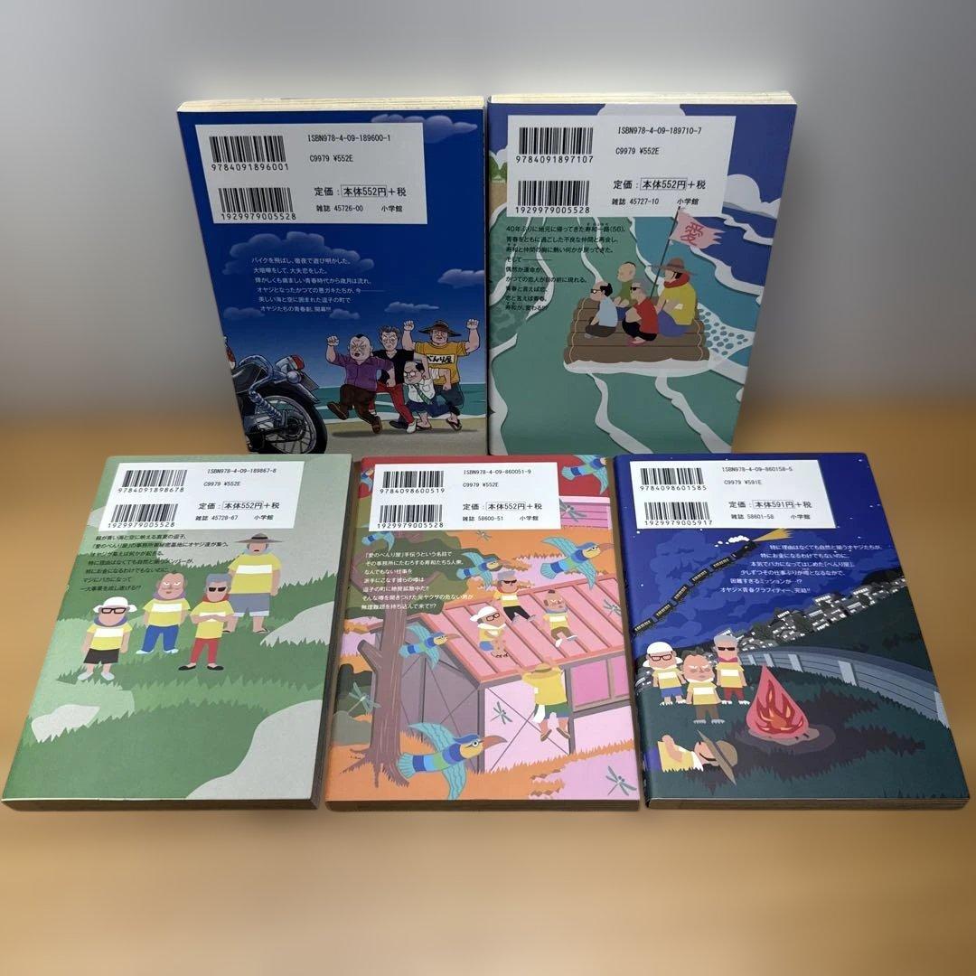 そのたくさんの愛のなか。 全5巻 吉田聡