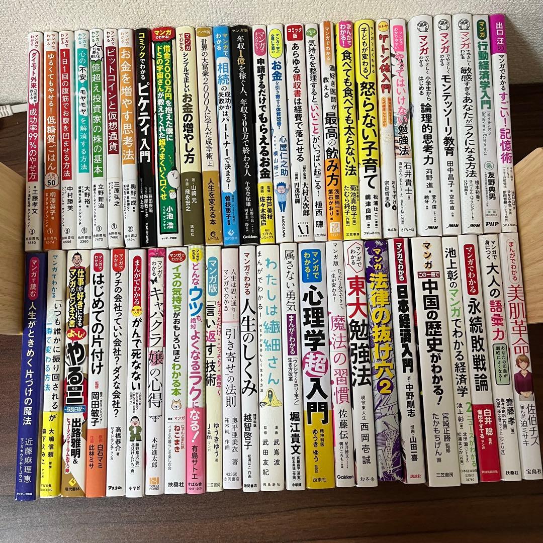 【マンガでわかる】株の基本　お金の増やしかた　行動経済学入門　52冊セット