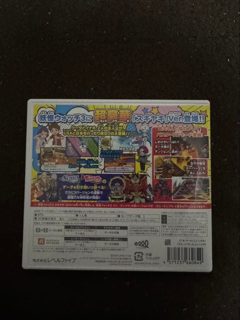 3DS 妖怪ウォッチ3 スキヤキ