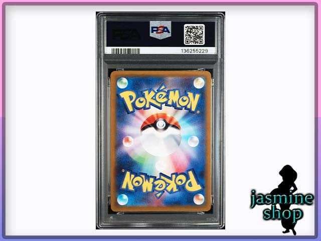 【PSA10】ニャオハ AR 075/073 トリプレットビート ①