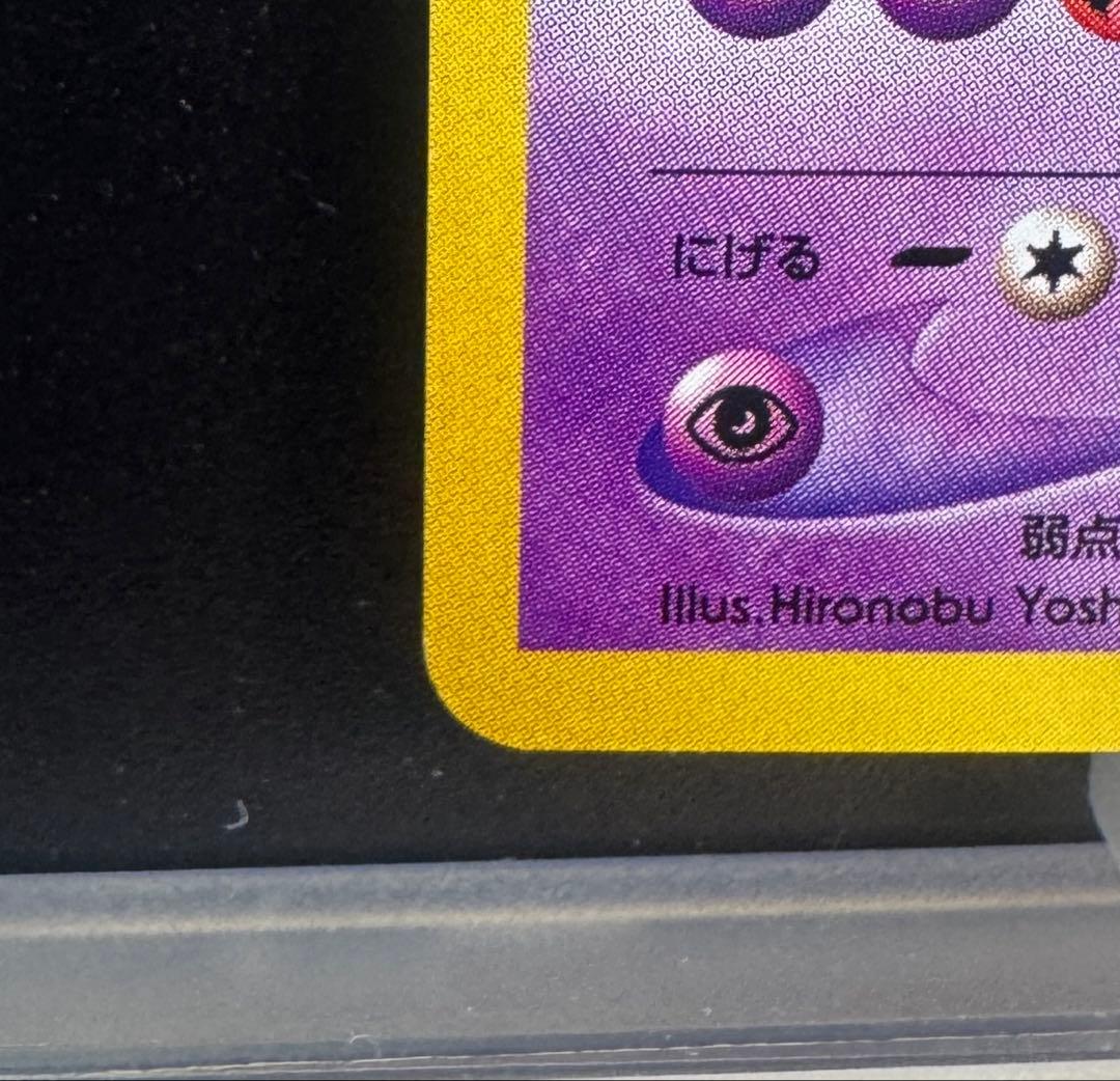 ひかるミュウツー ★★★ 拡張パック第4弾 闇、そして光へ…