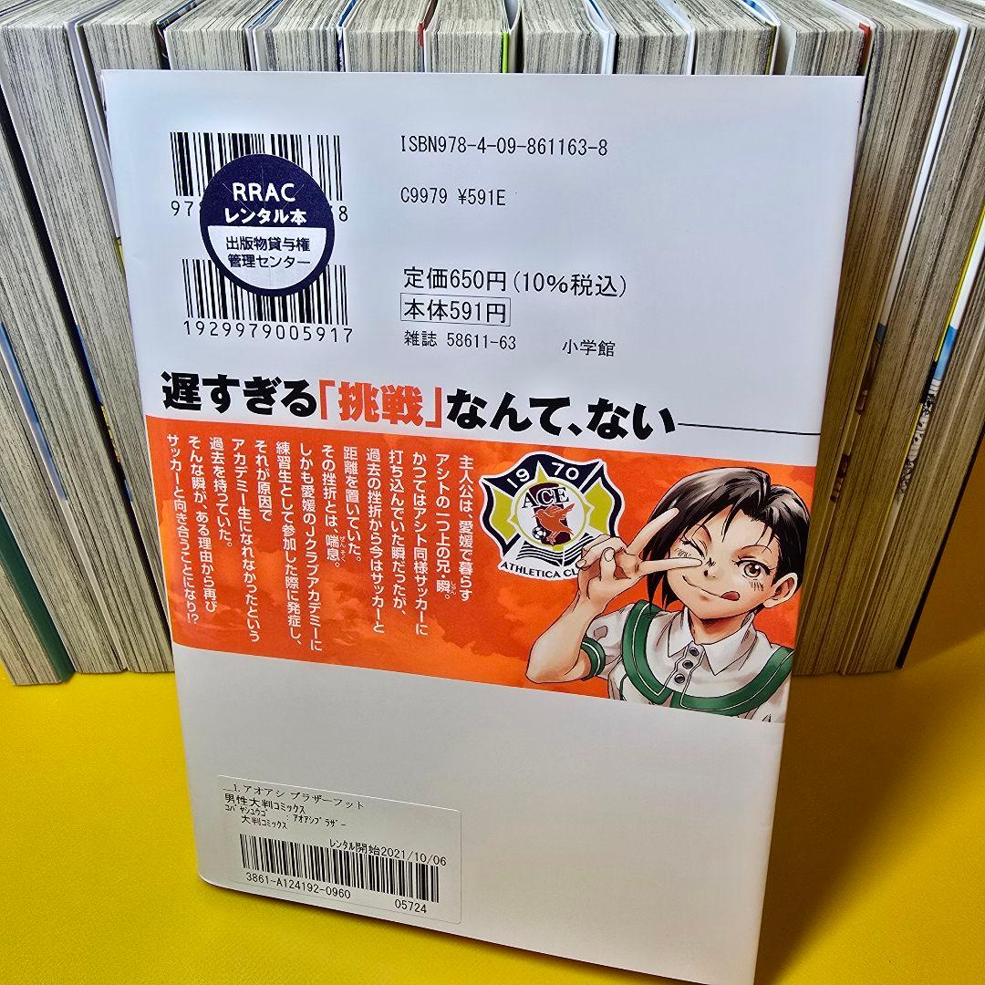 アオアシ　1-36巻+ブラザーフット　1巻　全37巻セット