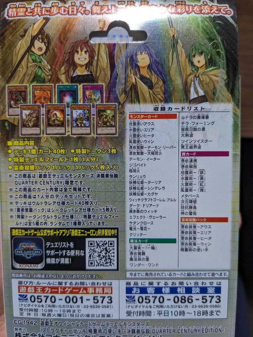 遊戯王OCG 　25周年記念ボックスセット品、