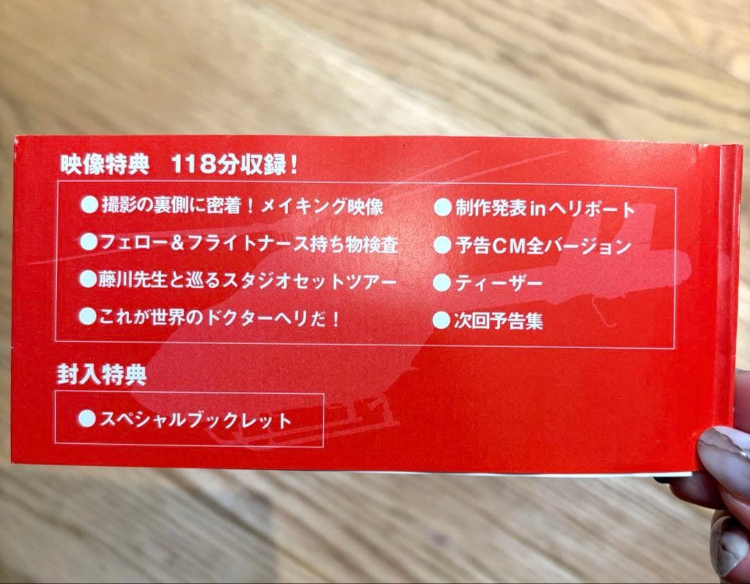 【コード・ブルー ドクターヘリ緊急救命】DVD-BOX &スペシャルDVD