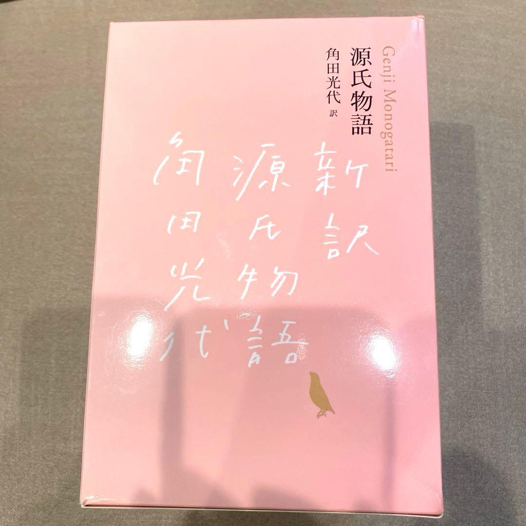 『源氏物語』完結記念 限定箱入り 全三巻セット