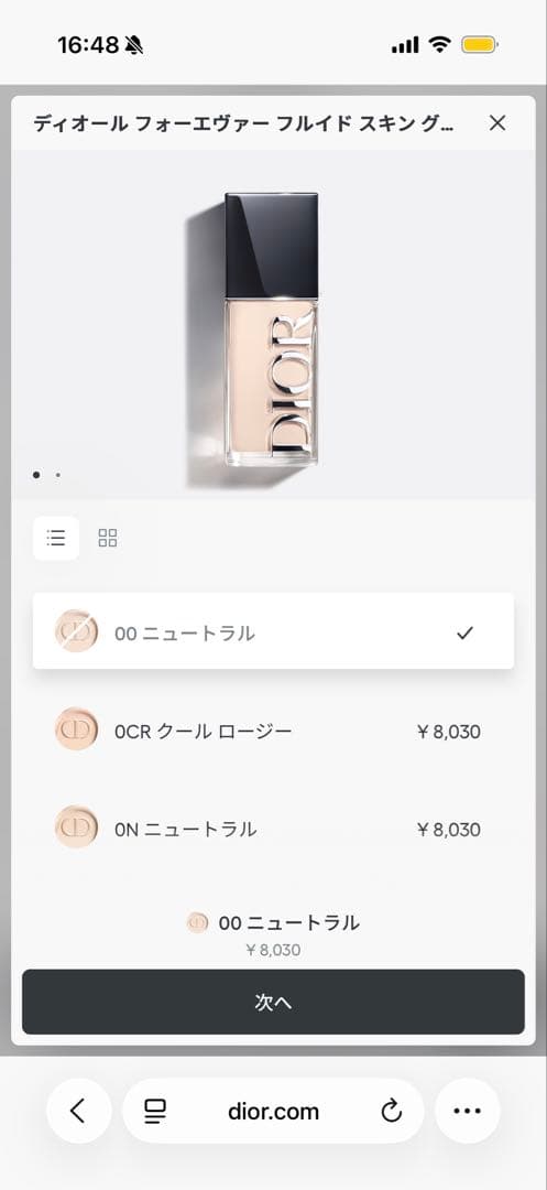 ディオール フォーエヴァー フルイド スキン グロウ 00 ニュートラル