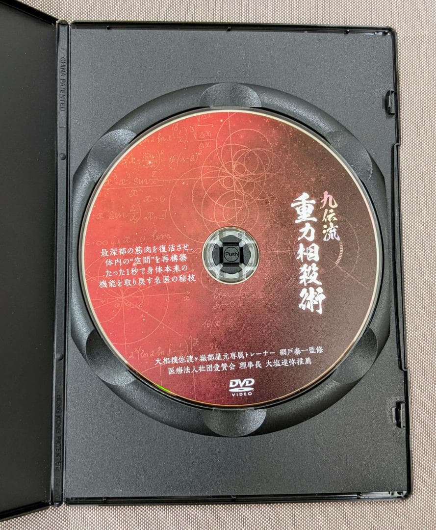 量子力学術式　九伝流