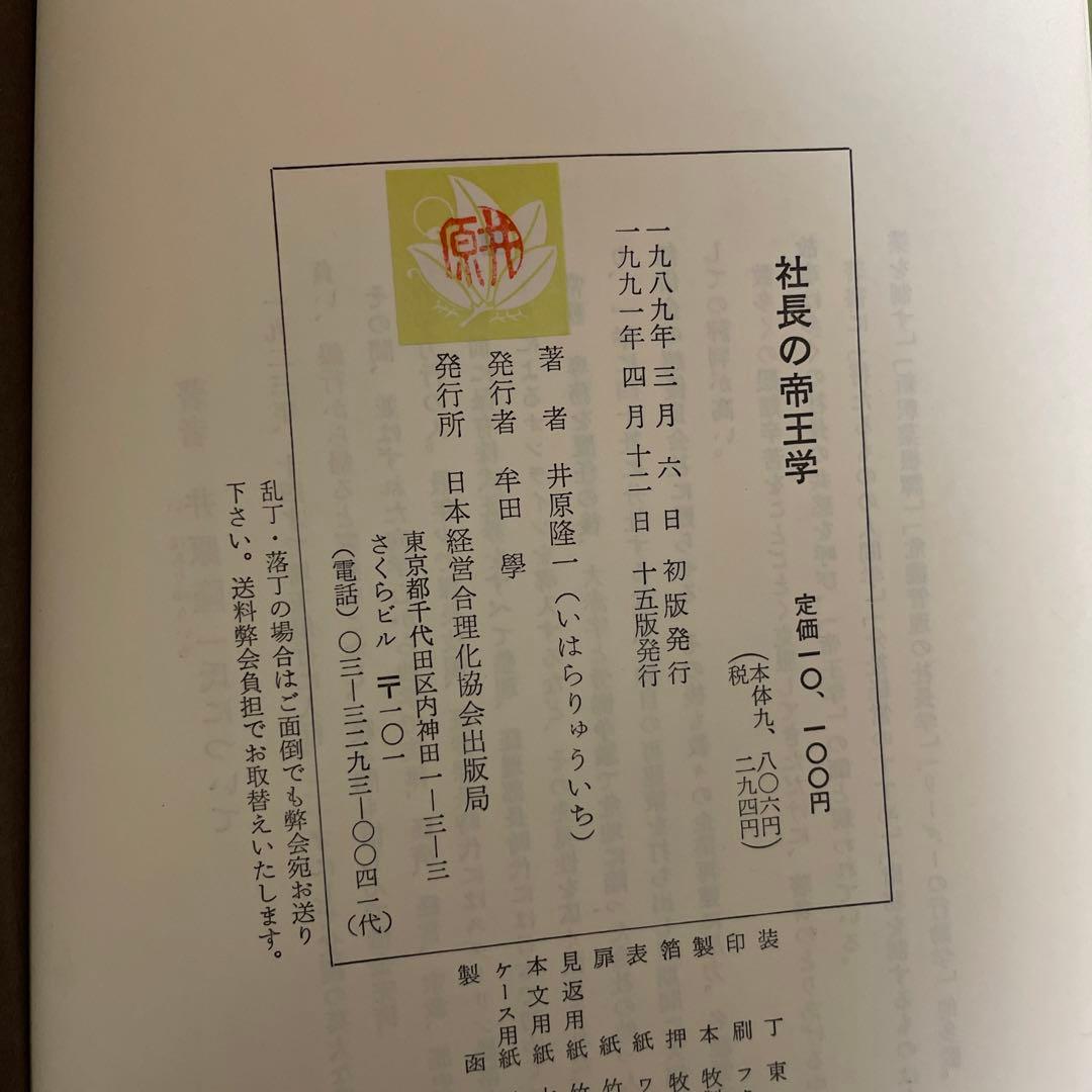 危地突破の経営、社長の帝王学