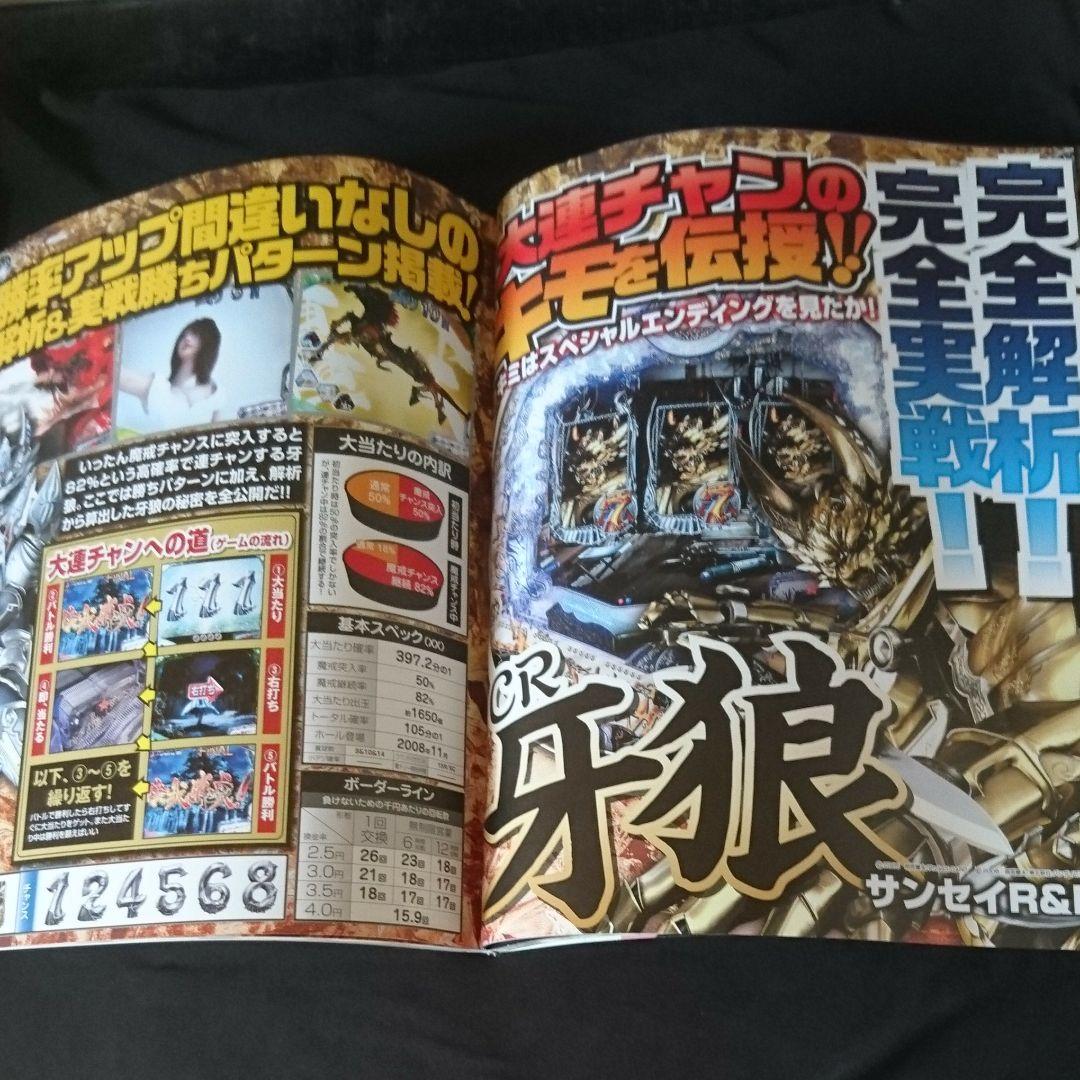 パチンコ雑誌 「パチンコ勝ちパターンで狙い打て 4」 初代ガロetc