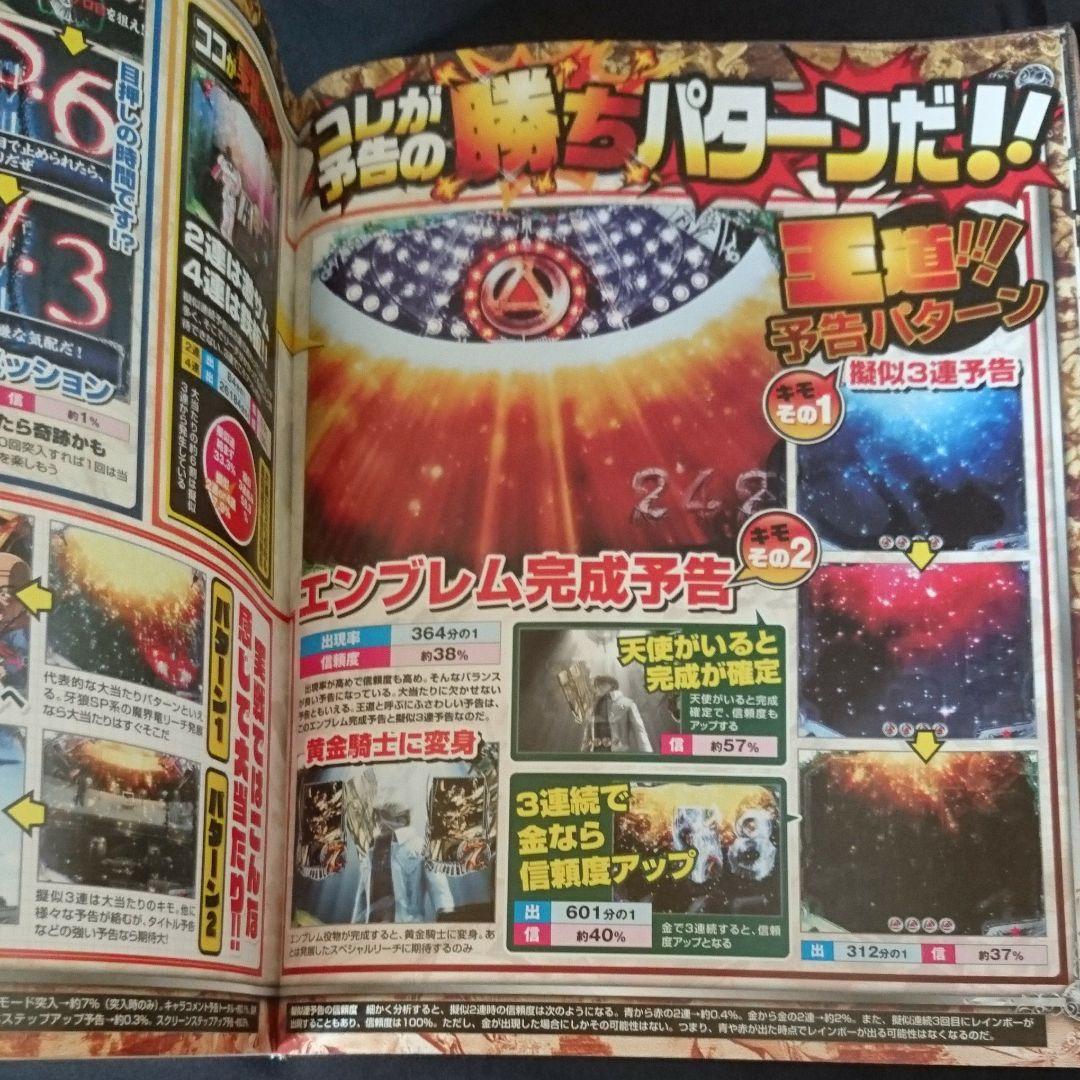 パチンコ雑誌 「パチンコ勝ちパターンで狙い打て 4」 初代ガロetc
