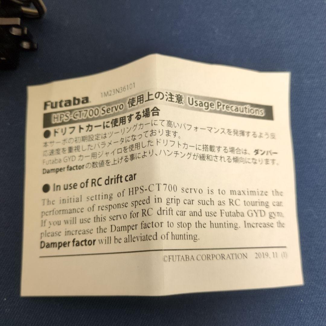 Futaba HPS-CT700 ブラシレスサーボ