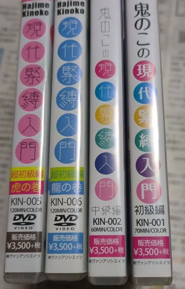 現代緊縛入門 4本セット＋いますぐデキる! 縛り方 1-3巻セット　まとめ売り