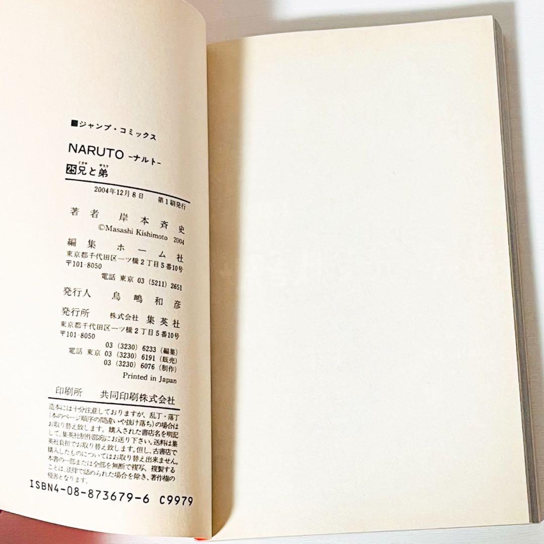 【第1刷】NARUTO★巻ノ二十五★岸本斉史★ジャンプ★漫画★コミックス【初版】